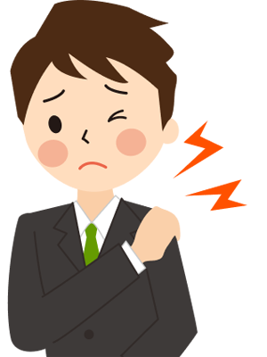 肩こり・五十肩